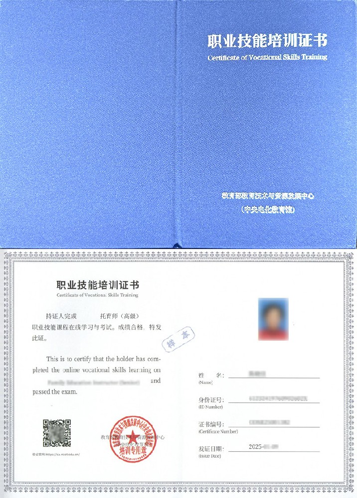 教育部教育技术与资源发展中心（中央电化教育馆） 职业技能培训证书 托育师证证书样本