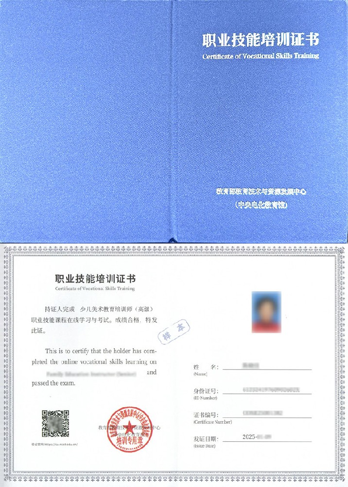 教育部教育技术与资源发展中心（中央电化教育馆） 职业技能培训证书 少儿美术教育培训师证证书样本